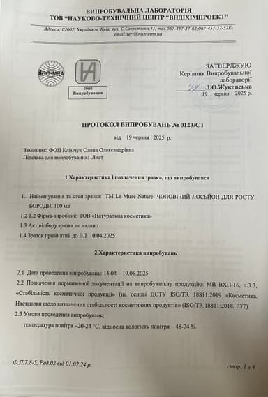 Сертифікат відповідності ISO 22716 (GMP)