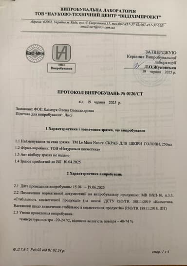 Сертифікат відповідності ISO 22716 (GMP) (duplicate) Scalp Peeling Scrub