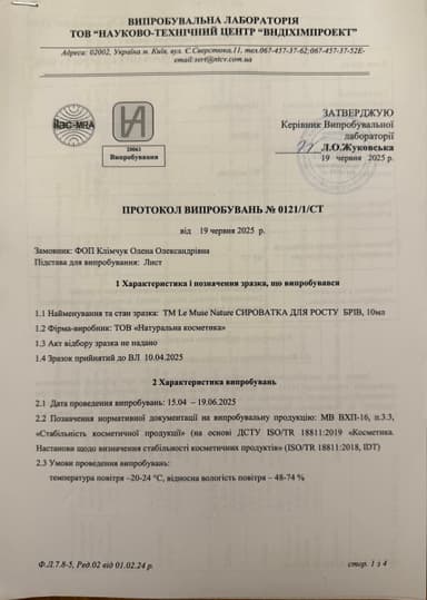 Сертифікат відповідності ISO 22716 (GMP) (duplicate) BROW GROWTH SERUM